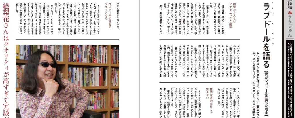みうらじゅん｜僕がラブドールを買った理由