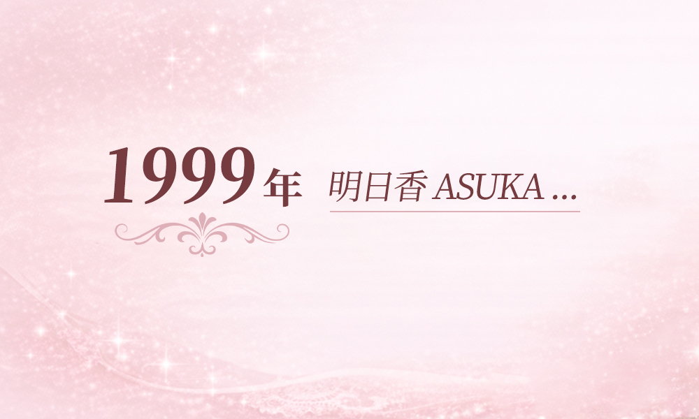 1999年 1999年の記録