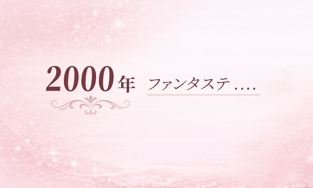 2000年 2000年の記録