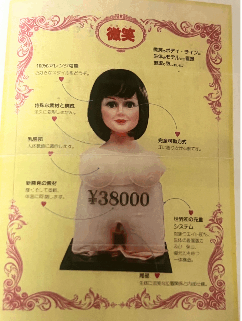 1977年、すべては「微笑」から始まった｜オリエント工業・初代ラブドールの歴史