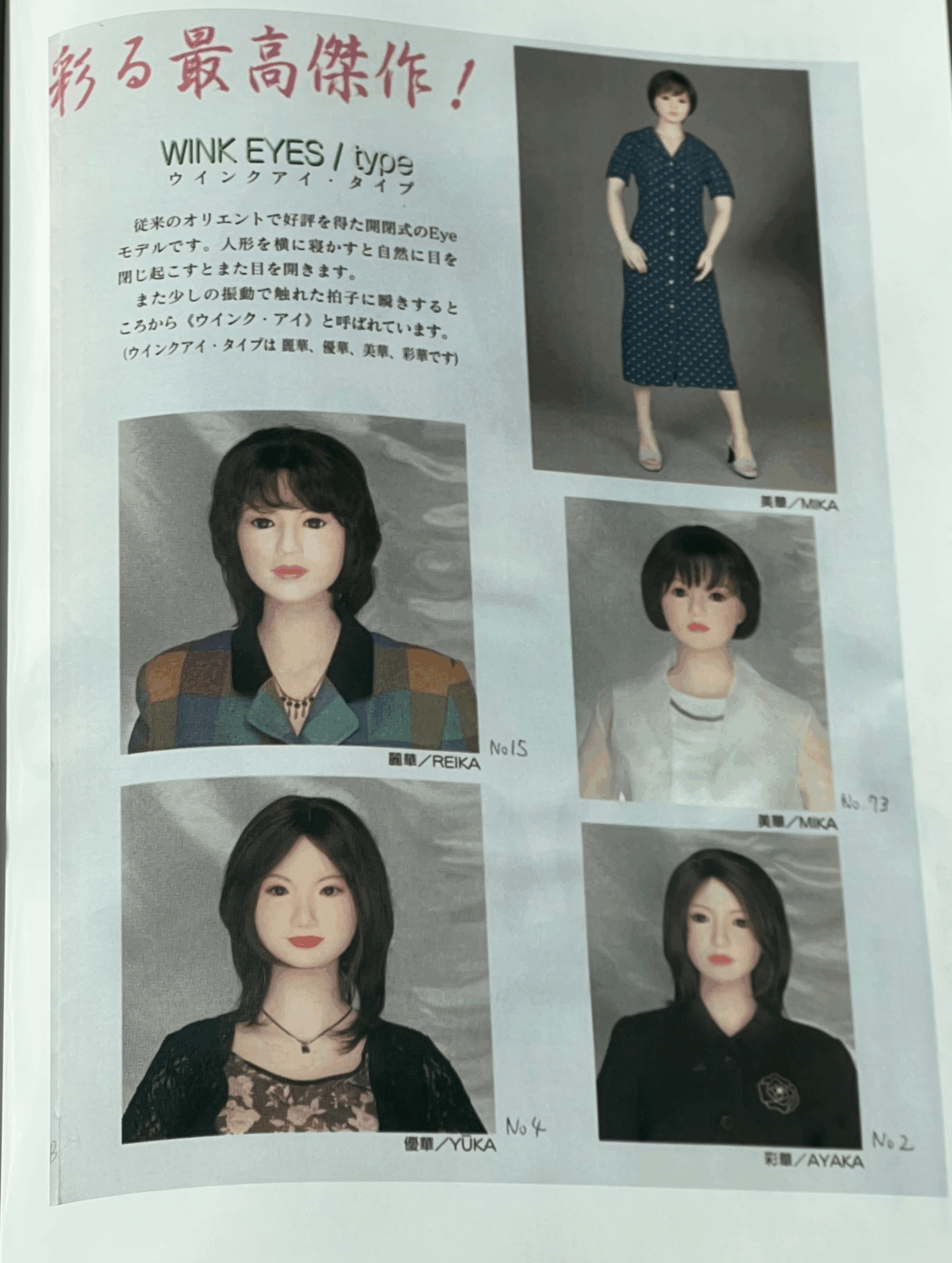 1998年 オリエント工業 製品改良 発売当時の記事写真